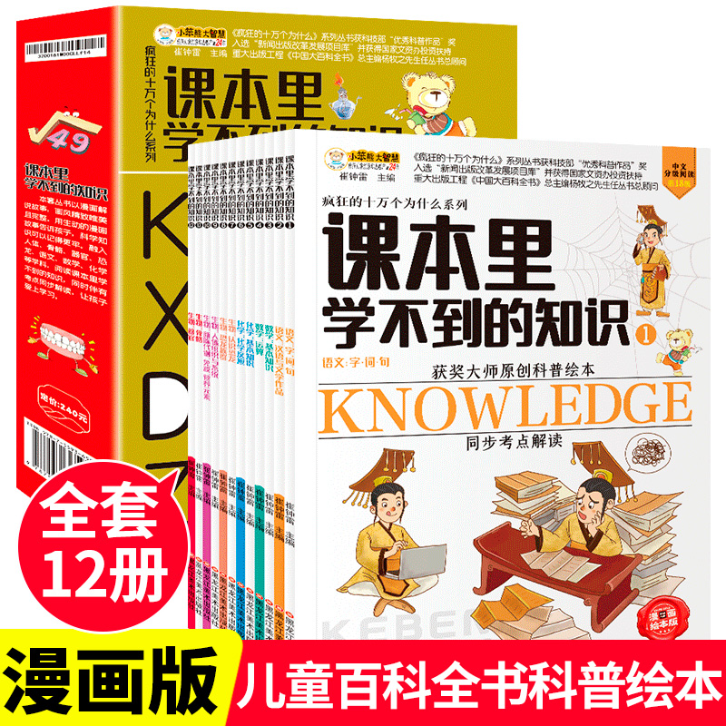 课本里学不到的知识全12册