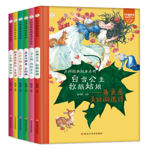 大师经典绘本系列6册白雪公主