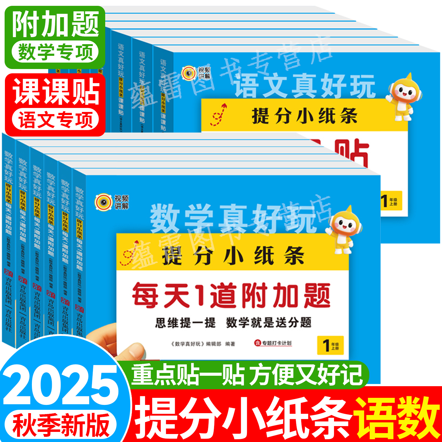 抖音爆款2025秋神奇小纸条小学语文英语新版默写课课贴人教版数学附加题一年级二三四五年级六年级上同步课本教材课堂笔记
