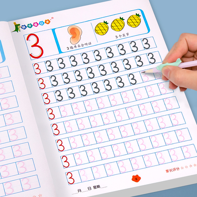 数字练字帖幼儿园描红本