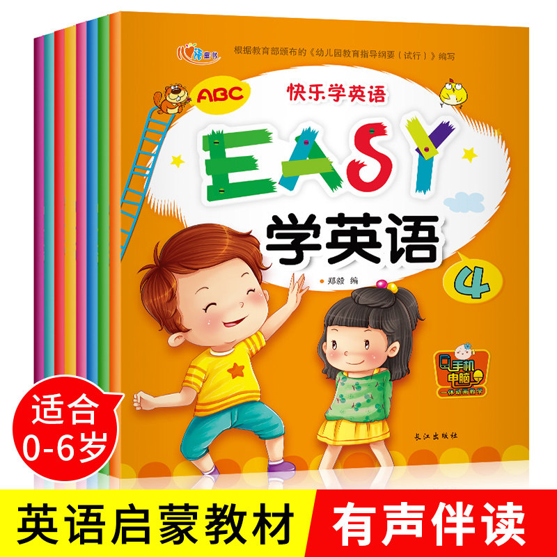 【视频同步】全套8册幼儿英文启蒙教材 宝宝入门自学英语有声绘本0-3-6-8岁 幼儿园学前英文版早教口语书小学一年级阅读零基础书籍,书籍/杂志/报纸,幼儿早教/少儿英语/数学,淘宝优惠券,粉丝福利购,淘宝优惠卷