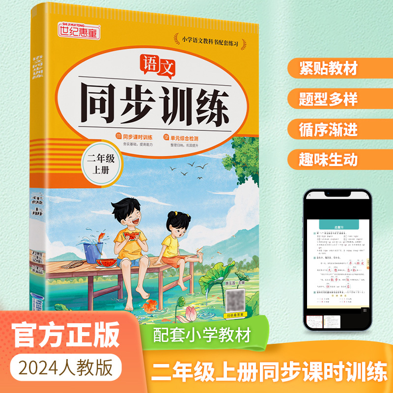 二年级上册语文数学同步练习册