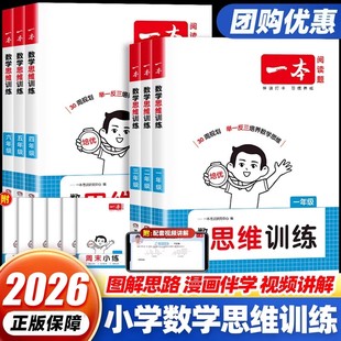 全国通用 123456年级小学数学计算能力拓展思维逻辑专项训练 新一本一二三四五六年级数学思维训练举一反三奥数训练变式 题组