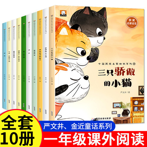 【10册】名家获奖绘本3–6岁