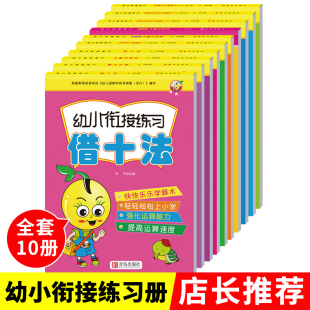 100以内加减法练习册幼儿园中班大班一日一练口算题卡 破十法凑十法书本借十法儿童学前班升一年级10 幼小衔接教材全套人教版