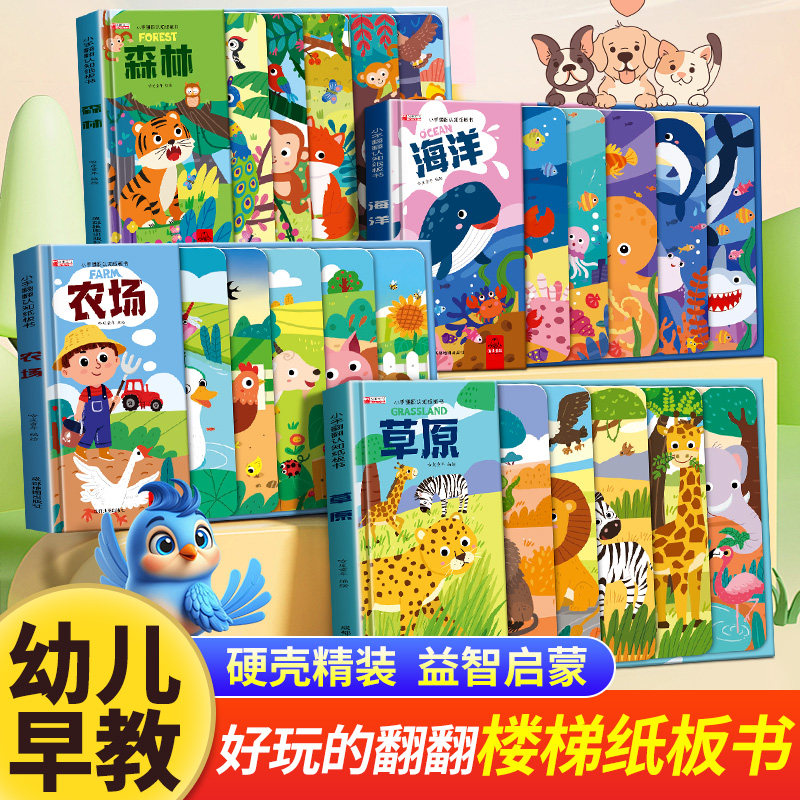 抖音同款】小手翻翻认知纸板书全4册 0-3岁幼儿认知书草原农场森林海洋启蒙翻翻书0-1到3岁儿童读物启蒙早教婴儿书宝宝益智玩具书