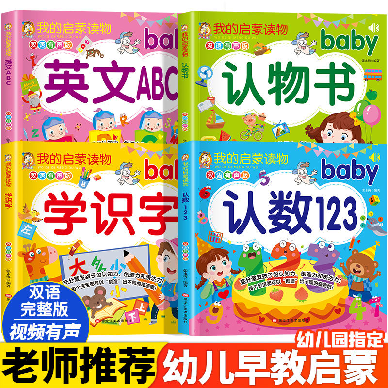 1—2-3岁宝宝学认识数字1到100儿童数字认知认数字书认数卡片幼儿园小班早教启蒙书婴幼儿数学启蒙教材益智书籍双语绘本有声读物两