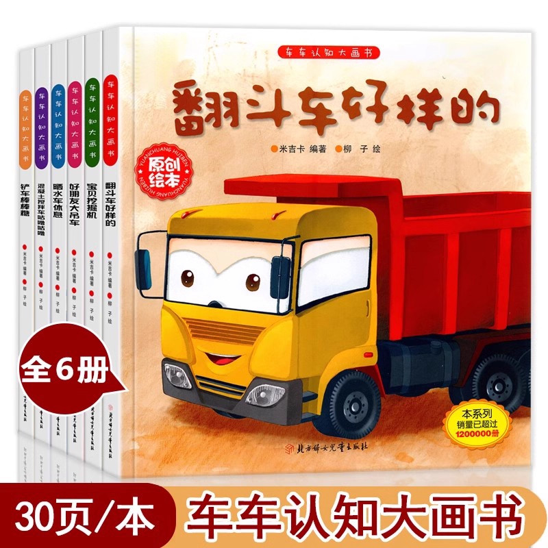 小红书热卖推荐车车认知大画书