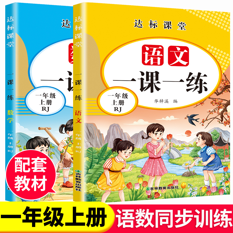 一年级同步练习册一课一练