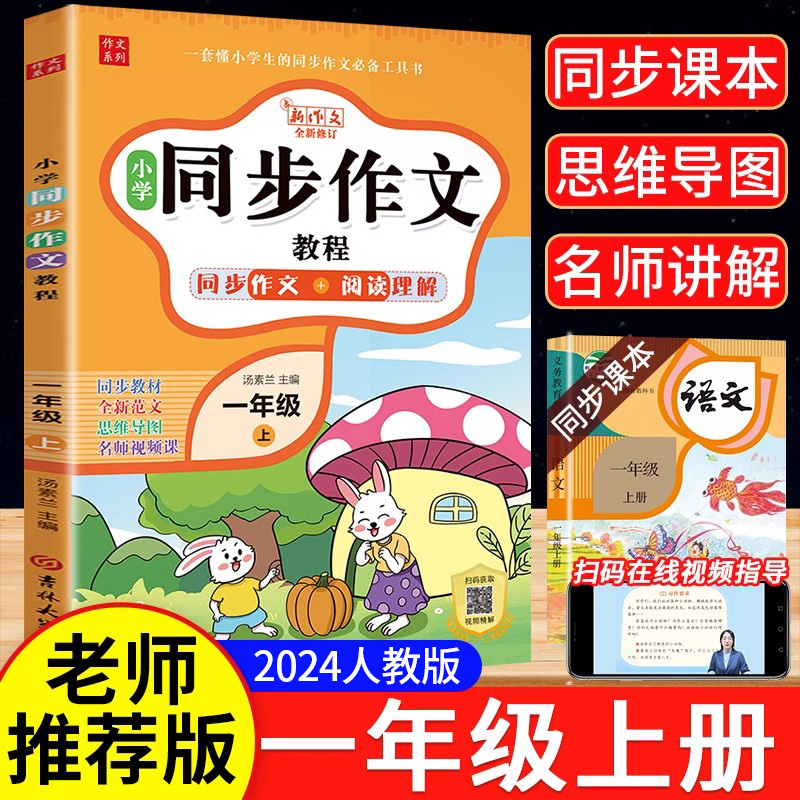 一年级上册同步作文（同步教材）