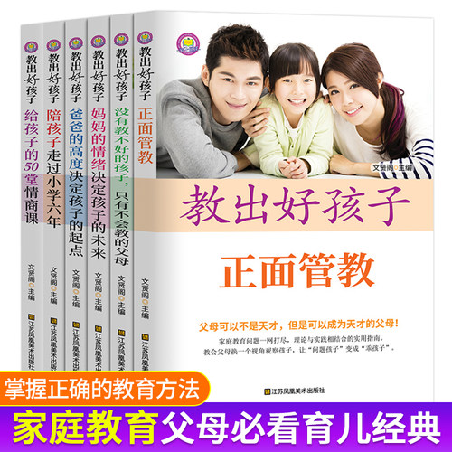 教出好孩子全套6本家庭绘本