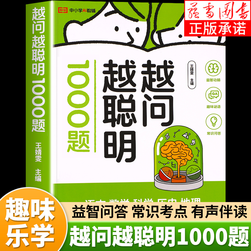 官方正版】脑筋急转弯常识1000题