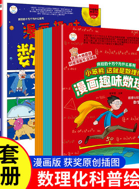 漫画趣味数理化全12册