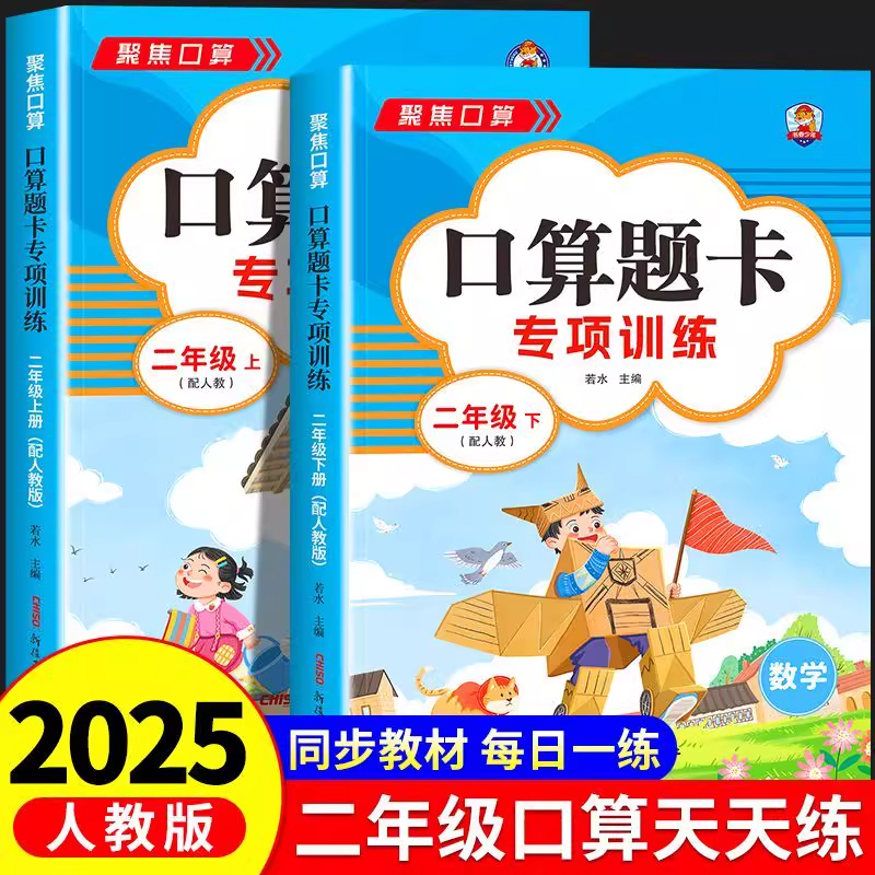 二三年级上下册口算天天练 小学23年级下册数学口算题卡专项训练人教版同步练习册100道练习题数学乘法计算题应用题专项强化训练