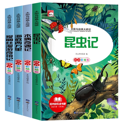 少年文学经典世界名著全套四册