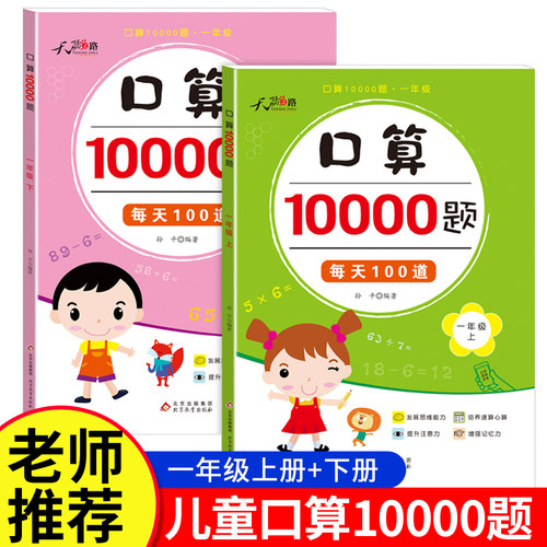 一年级上册下册口算题卡10000道
