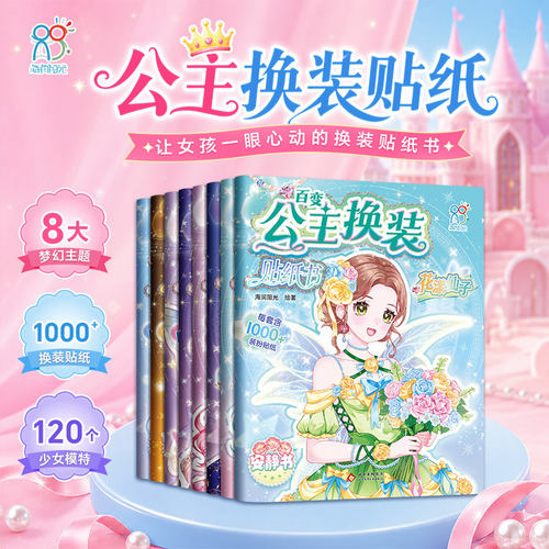 百变公主换装贴纸书小女孩少女卡通粘贴贴画美丽幼儿园宝宝3-6岁儿童动脑益智游戏早教书贴贴纸可重复使用专注力训练玩具书