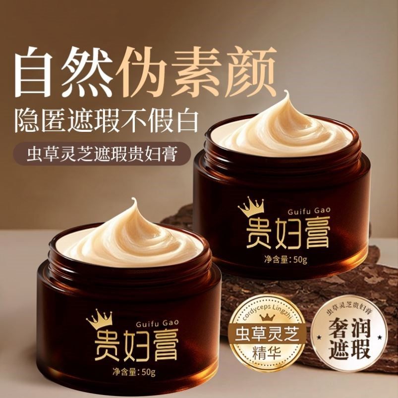虫草灵芝遮瑕贵妇膏懒人素颜霜脸部裸妆女不假白保湿水润提亮肤色