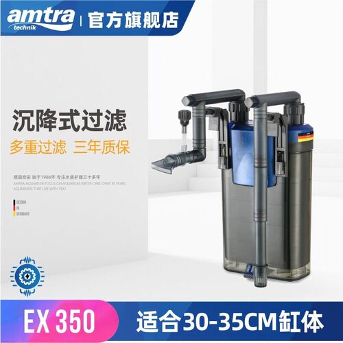德国Amtra EX350壁挂过滤器 适用淡水缸的鱼缸过滤循环系统 含滤