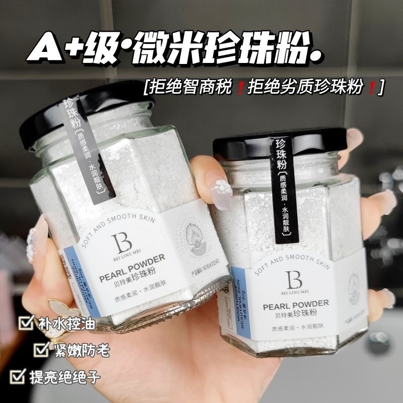 A+级珍珠粉面膜粉外用镁白淡斑黄涂抹式软膜粉官方店