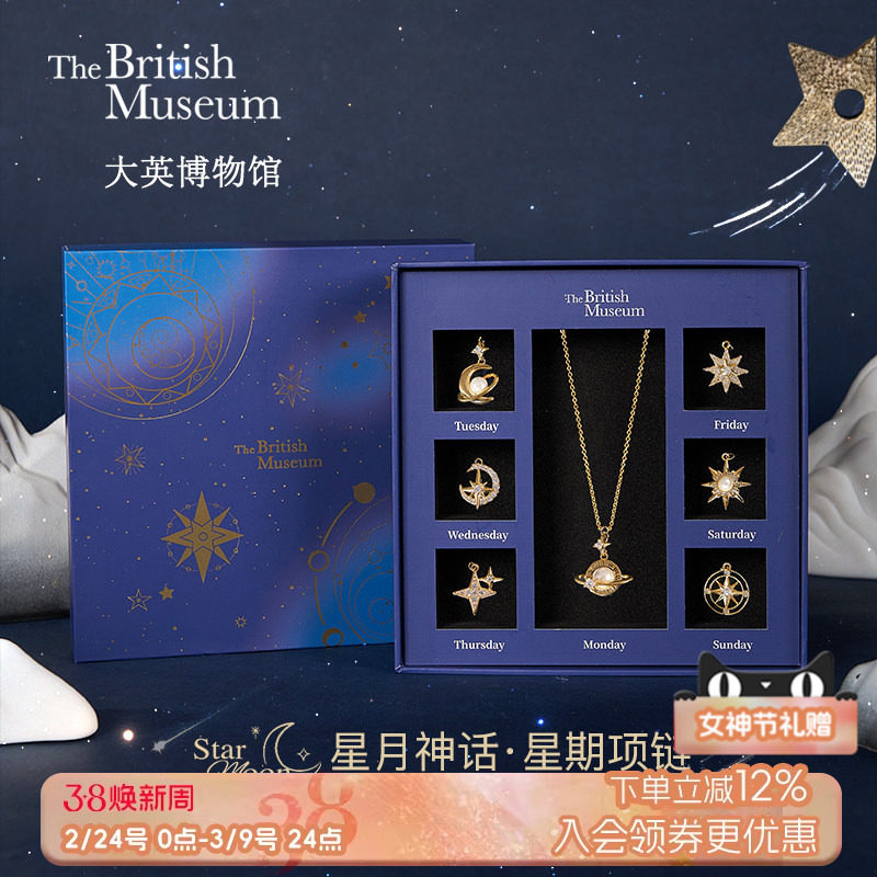 物兮物大英博物馆星月项链一周首饰礼盒妇女节礼物闺蜜生日礼物女