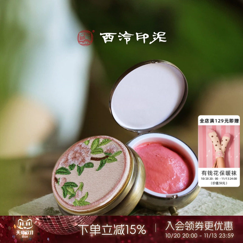 物兮物西泠印泥桃夭刺绣粉色印泥古风女生生日礼物中国风伴手礼