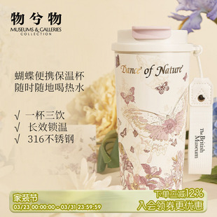 物兮物大英博物馆蝴蝶咖啡杯水杯保温杯情侣对杯子生日礼物女生