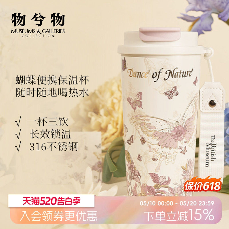 物兮物大英博物馆蝴蝶咖啡杯水杯保温杯情侣对杯子生日礼物女生