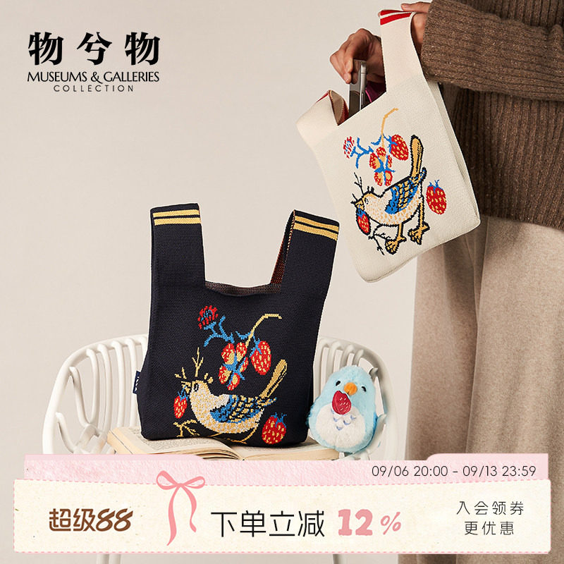 物兮物VA博物馆威廉莫里斯草莓小偷针织包文创手腕包手拎包伴手礼图片