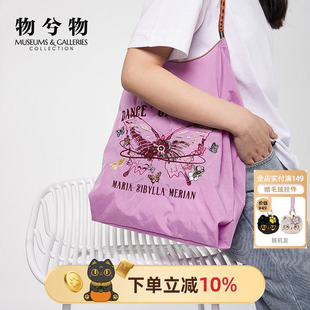 物兮物大英博物馆蝴蝶刺绣轻便收纳购物袋单肩包闺蜜生日礼物女生