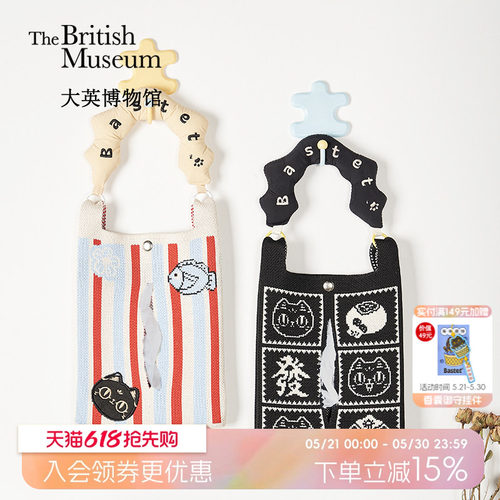 物兮物大英博物馆车载抽纸巾挂包