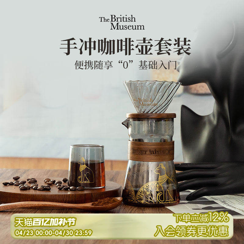 物兮物大英博物馆安德森猫烟灰色耐热玻璃手冲咖啡壶礼盒过滤杯
