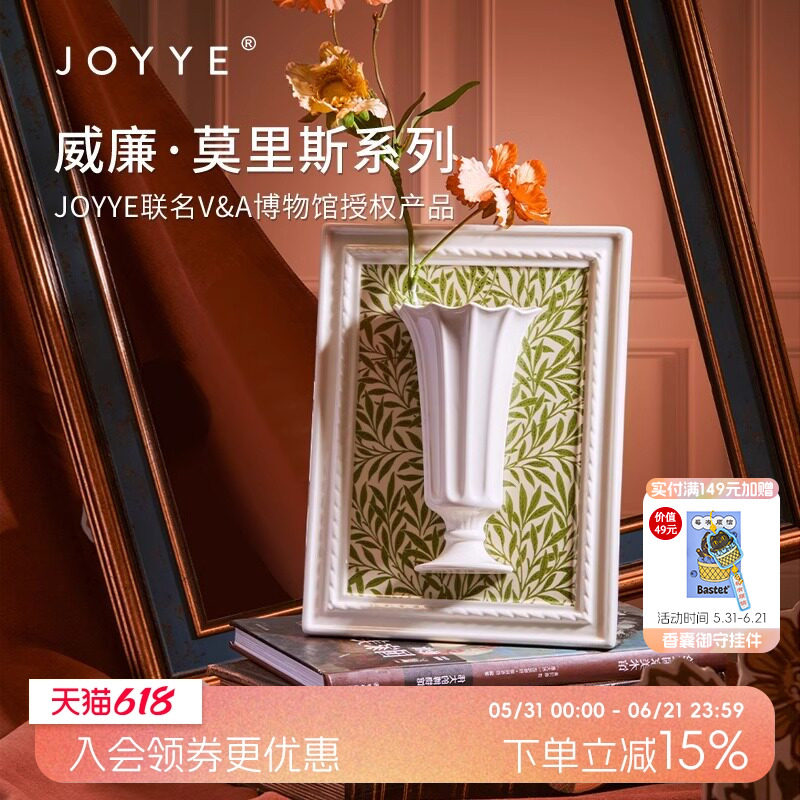 物兮物JOYYE威廉莫里斯画框花瓶陶瓷桌面玄关摆件高级感生日礼物