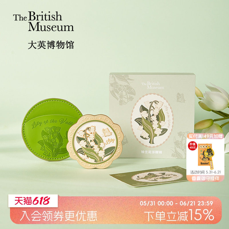 物兮物大英博物馆铃兰金属随身镜文创小镜子便携化妆镜手持镜礼物