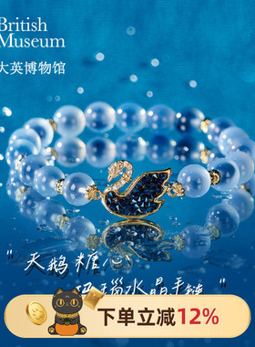 物兮物大英博物馆糖心玛瑙蓝色手链女款天鹅手串送女友生日礼物女