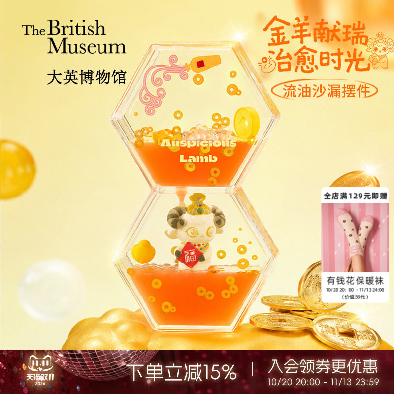 物兮物大英博物馆金羊献瑞流油沙漏摆件治愈羊年摆件生日礼物女生