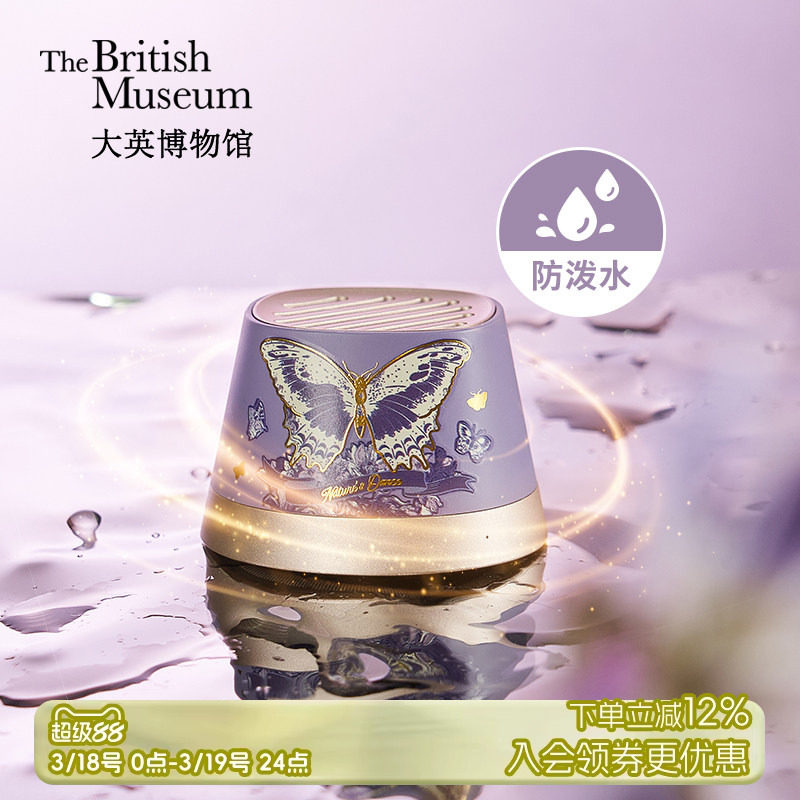 物兮物大英博物馆博蝶舞迷你小音箱磁吸手机支架蓝牙音响生日礼物