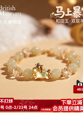 大英博物馆马上有钱和田玉手链女款手串马年本命年新年生日礼物女