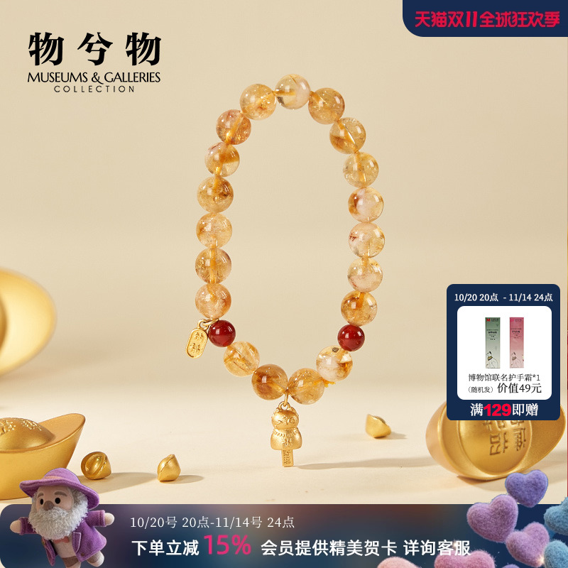 物兮物x大英博物馆黄水晶手串招财猫手链女款中秋节生日礼物女生