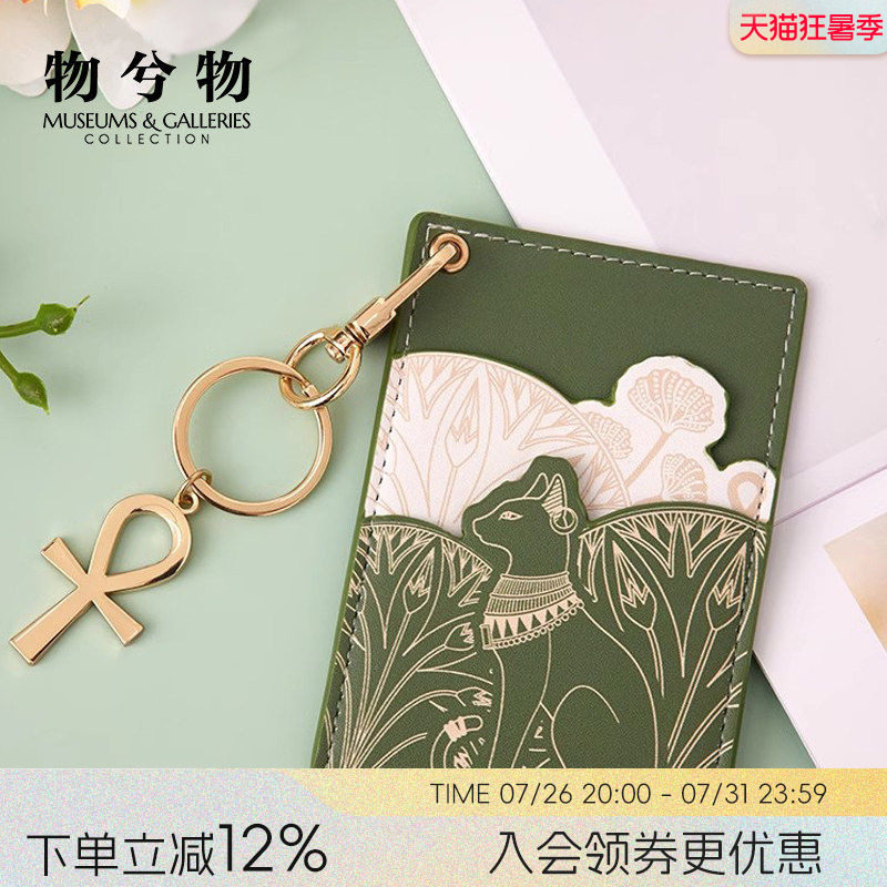 物兮物大英博物馆可爱萌猫钥匙扣挂件文创卡包零钱包生日礼物女生