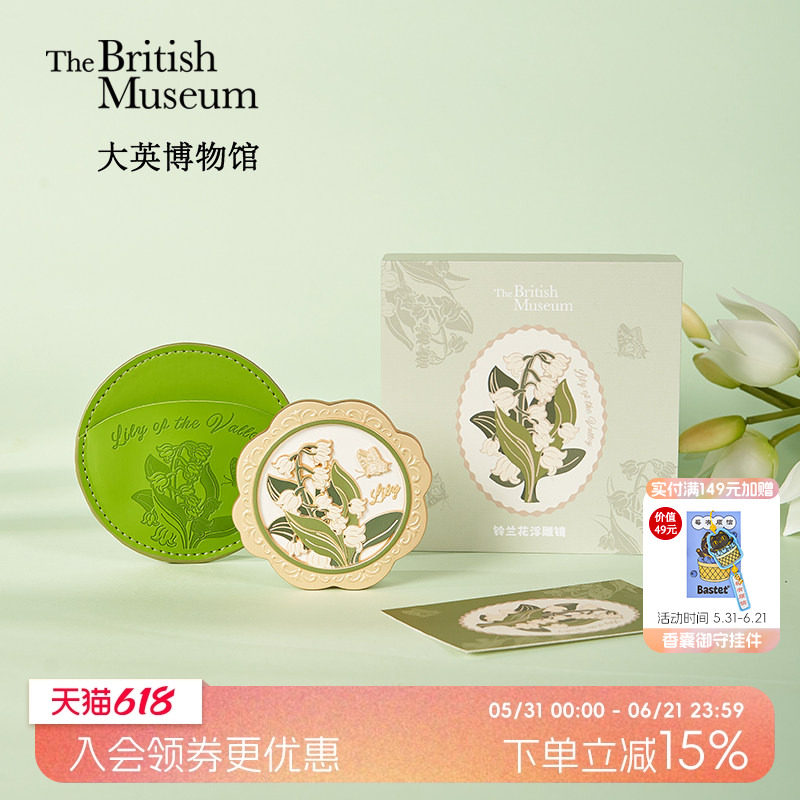 物兮物大英博物馆铃兰金属随身镜文创小镜子便携化妆镜手持镜礼物
