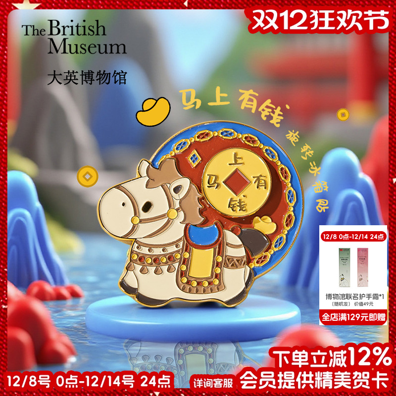 大英博物馆马上有钱金属冰箱贴