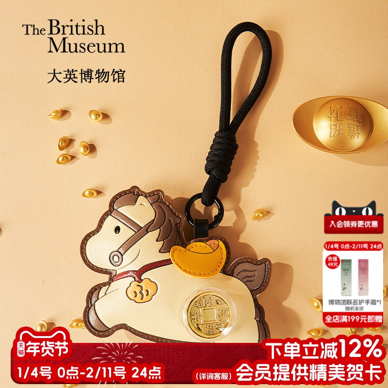物兮物大英博物馆马年文创马上有钱小马挂件钥匙扣包挂新年礼物,节庆用品/礼品,创意礼盒/礼品套组,淘宝优惠券,粉丝福利购,淘宝优惠卷