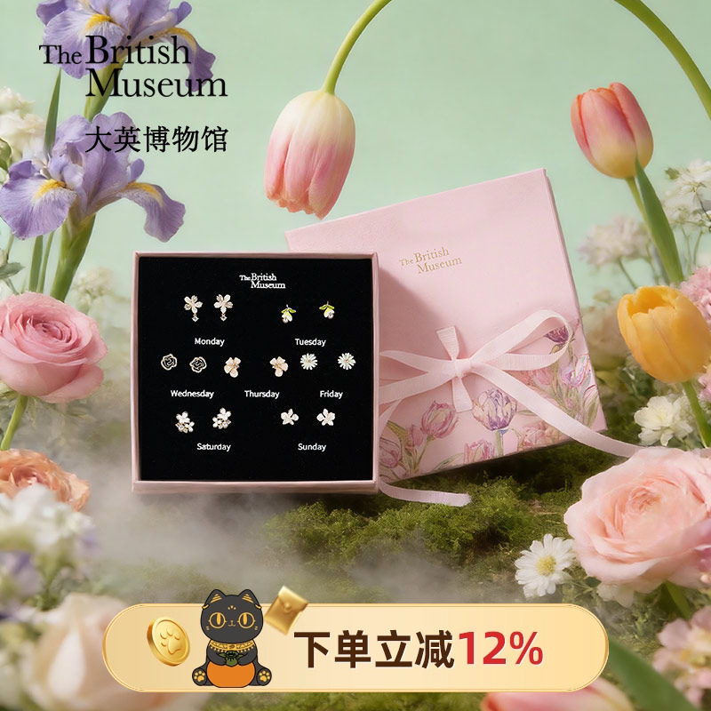物兮物大英博物馆繁花似锦一周耳钉礼盒首饰闺蜜女友生日礼物女生