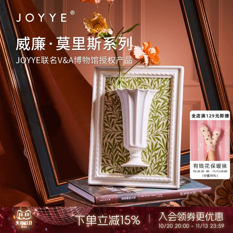 物兮物JOYYE威廉莫里斯画框花瓶陶瓷桌面玄关摆件高级感生日礼物