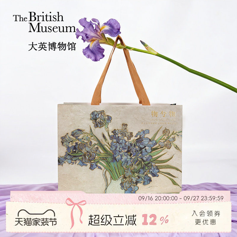 物兮物大英博物馆鸢尾花礼品袋纸袋礼物多尺寸结婚包装礼品袋