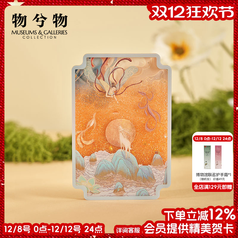 敦煌飞天九色鹿双层流麻冰箱贴