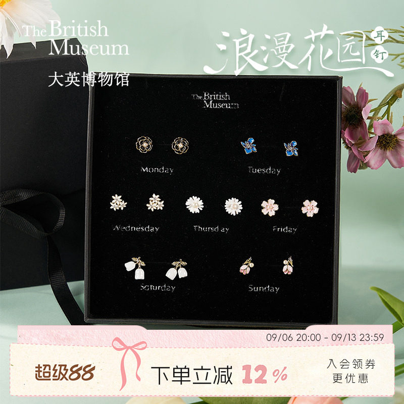 物兮物大英博物馆浪漫花园一周耳钉礼盒首饰盲盒女友生日礼物女生
