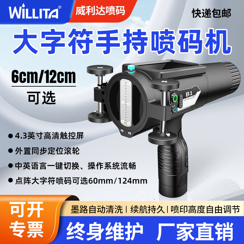 威利达手持式大字符喷码机 60mm大字体白墨点阵智能打码机打生产日期钢管纸箱木材水泥管电线杆石板喷码神器