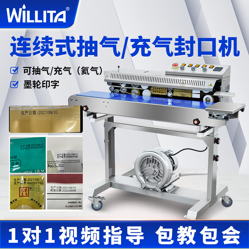 威利达连续封口机商用全自动抽真空充氮气氧气塑料袋阿胶糕牛轧糖包装袋铝箔袋袋子食品零食墨轮有色印字封口,办公设备/耗材/相关服务,封口机,淘宝优惠券,粉丝福利购,淘宝优惠卷